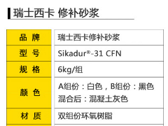 西卡結(jié)構(gòu)修補砂漿產(chǎn)品的品質(zhì)怎么樣？